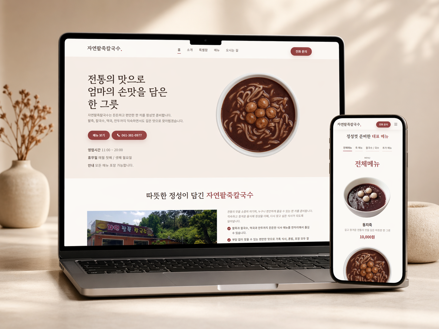 자연팥죽칼국수 포트폴리오