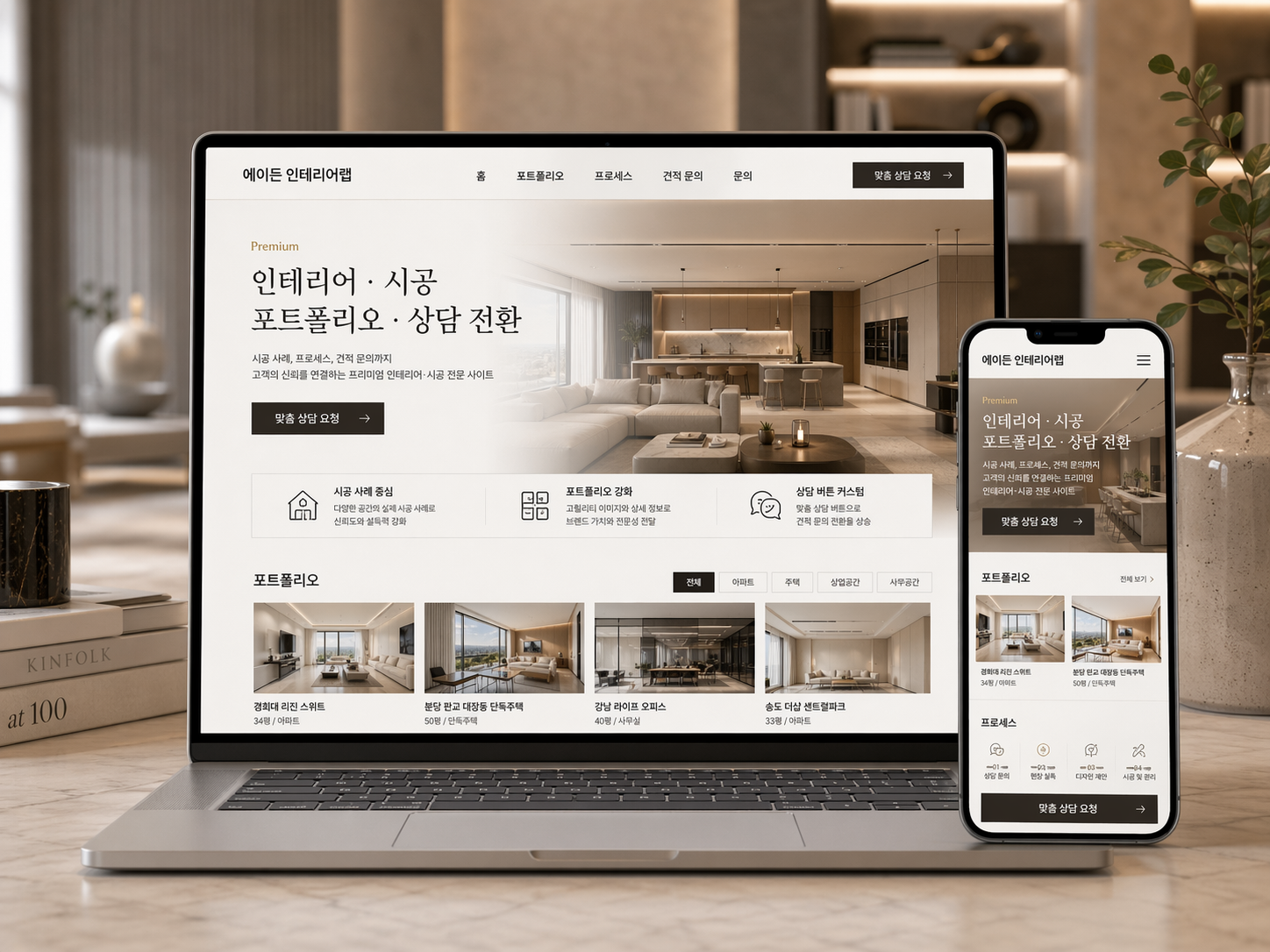 에이든 인테리어랩 포트폴리오