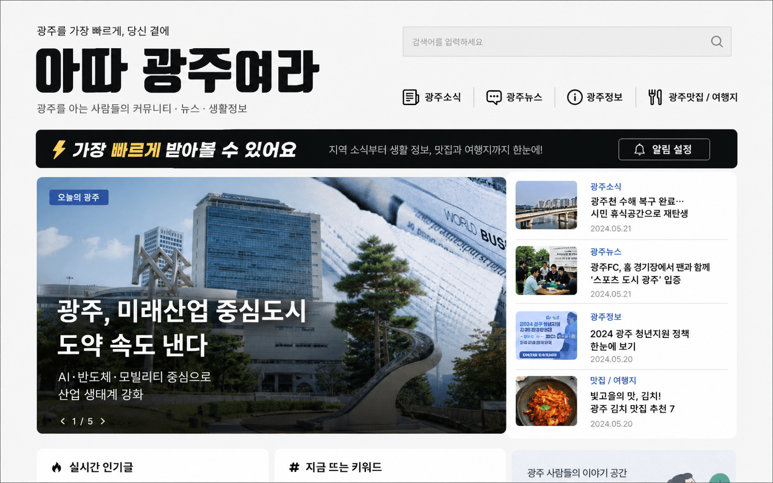 아따 광주여라 커뮤니티 사이트 포트폴리오