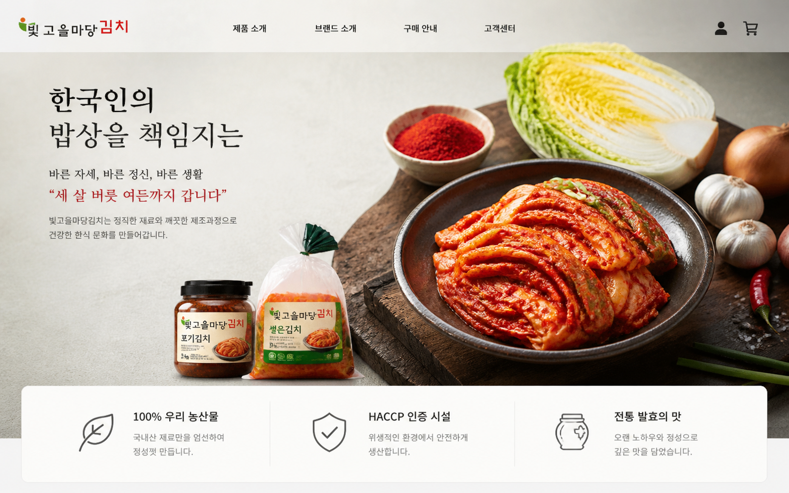 마당김치 제조업 홈페이지 포트폴리오