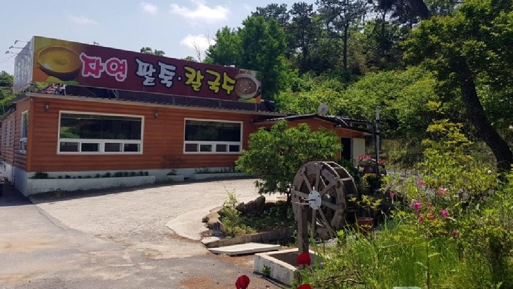 자연팥죽칼국수 매장 소개 이미지